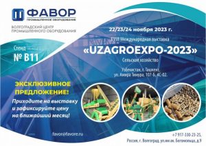 Приглашаем на выставку “UzAgroExpo-2023” в Узбекистане